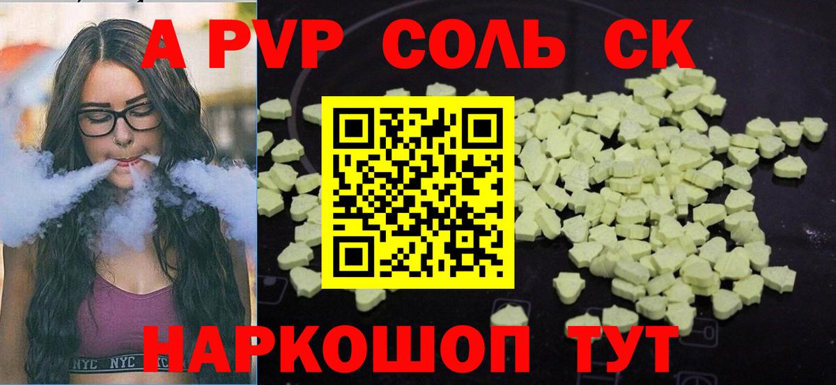 APVP кристаллы Трёхгорный