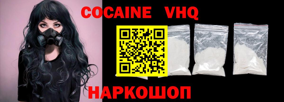 Кокаин 99% Трёхгорный