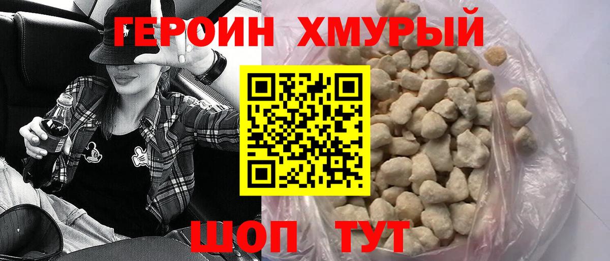 ГЕРОИН белый  Вход с VPN  Трёхгорный 
