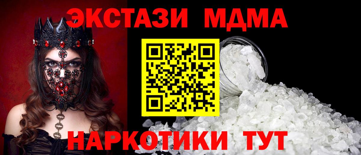 MDMA  МДМА молли  Вход с VPN  Трёхгорный 