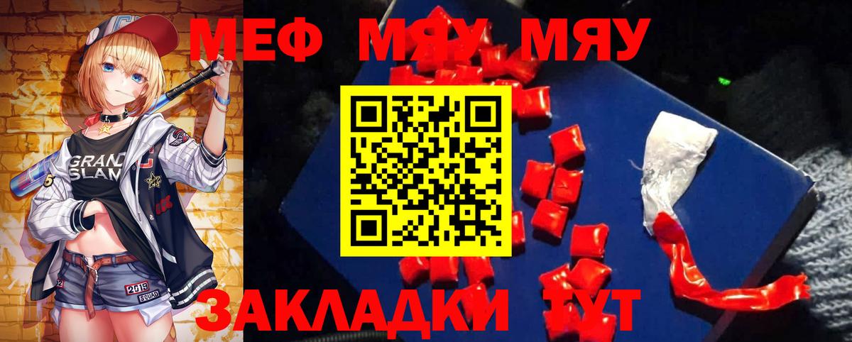 Меф мяу мяу кристаллы Трёхгорный