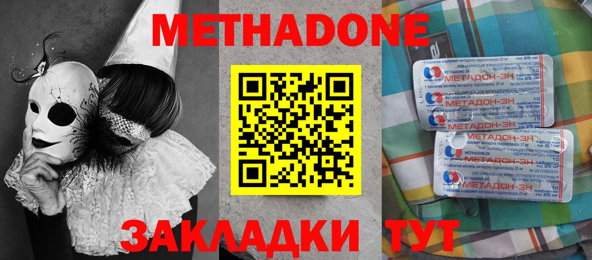 МЕТАДОН methadone Трёхгорный